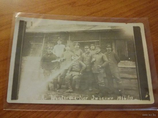 Иваново. 1916/1917