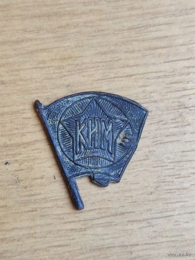 Значек КИМ