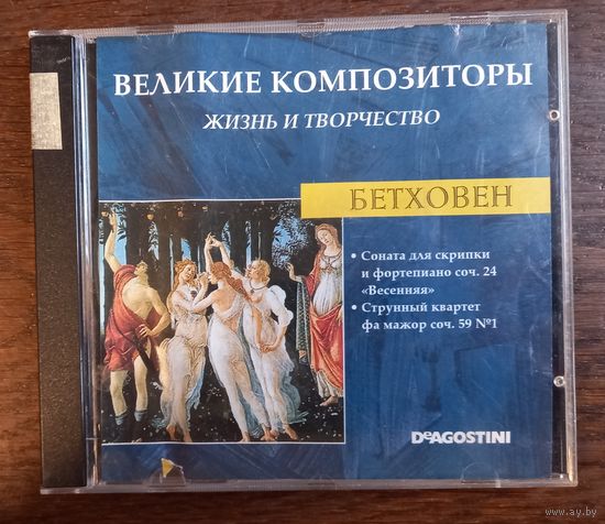 Бетховен – Соната Для Скрипки И Фортепиано