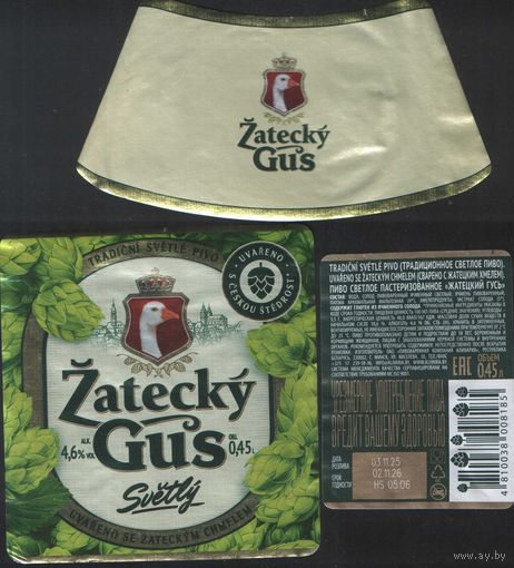 Пивная этикетка - Zatecy Gus (Алiварыя)