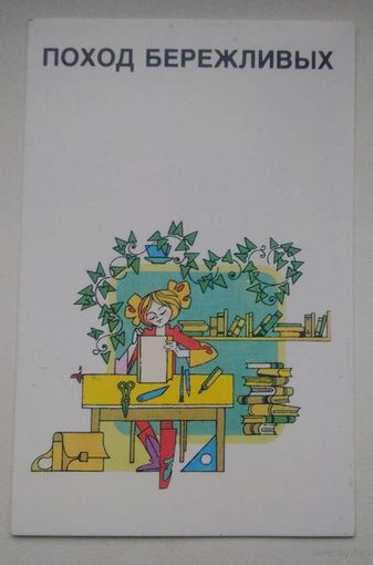 Календарик карманный 1989 год