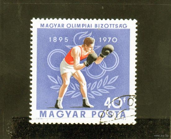 Венгрия.Спорт.Бокс.75 лет национальному олимпийскому комитету.1970.