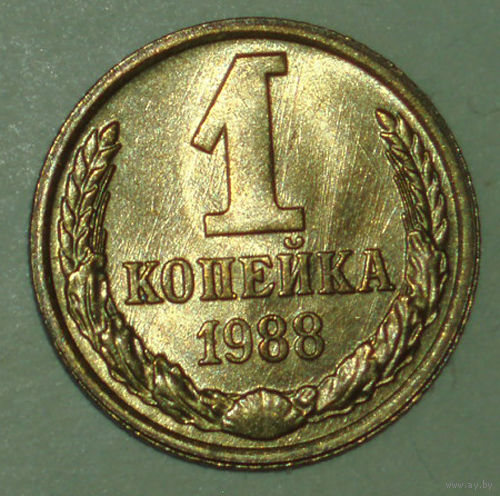 1 копейка 1988 UNC #5