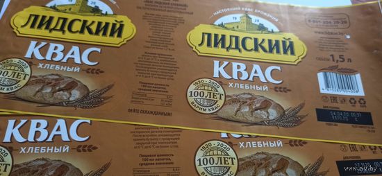 Этикетка от лидского кваса  1,5литра  2шт б/у
