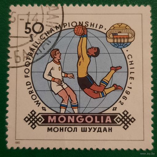 Монголия 1982. Чемпионат мира по футболу Чили-1962
