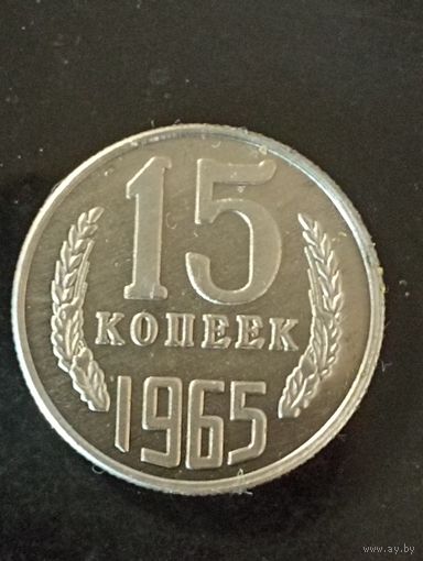 15 копеек 1965г. Копия редкой монеты ( немагнит)