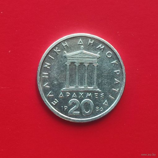 Греция 20 драхм 1986 Перикл