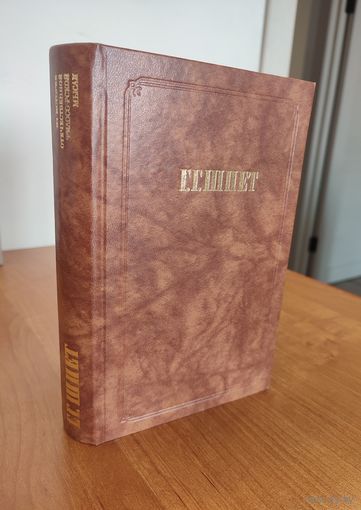 Г. Г. Шпет. Сочинения (1989)