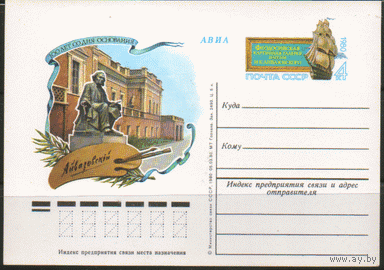 С. 87. ПК с ОМ. 1980. Феодосийская картинная галерея им. И.К. Айвазовского.