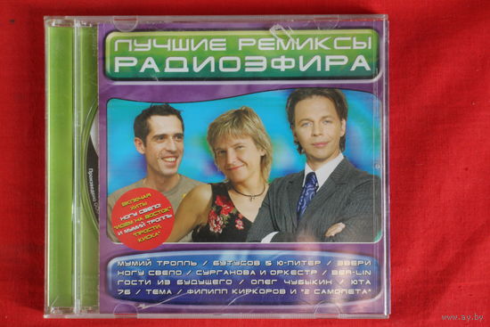 Various – Лучшие Ремиксы Радиоэфира (2005, CD)
