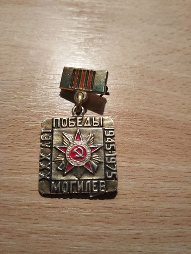 ХХХ лет Победы Могилев