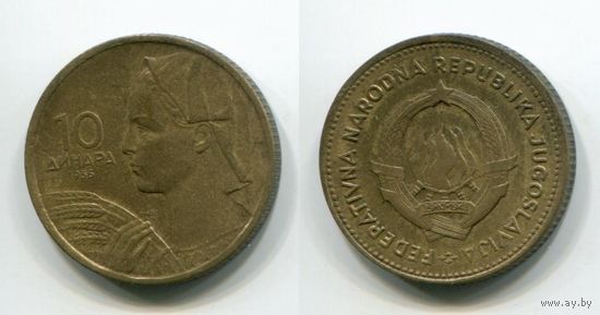 Югославия. 10 динаров (1955)