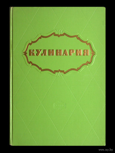 Кулинария