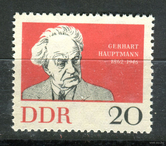 ГДР - 1962г. - Герхарт Гауптман, немецкий драматург, лауреат Нобелевской премии по литературе - полная серия, MNH [Mi 925] - 1 марка