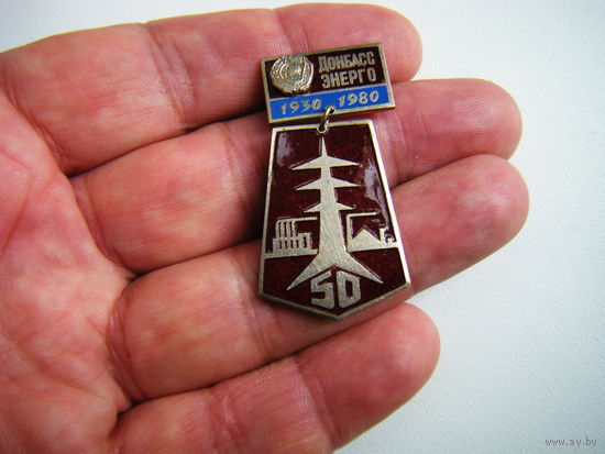 ДОНБАСС ЭНЕРГО 50 лет. т.м. эмали
