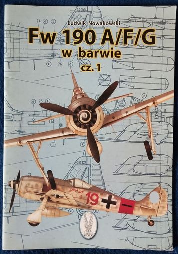 Фокке-Вульф 190A/F/G в цвете. Часть 1