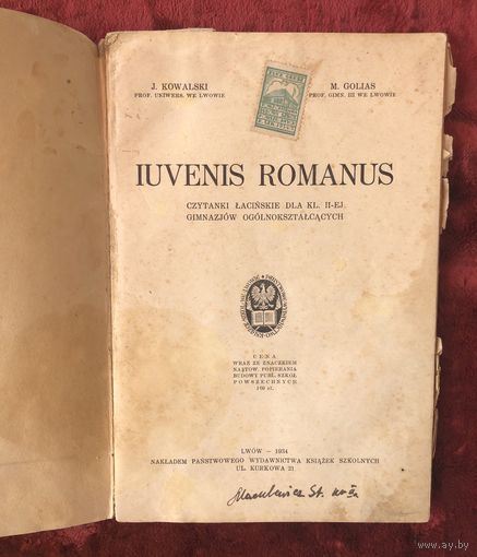 Juvenis Romanus lwow 1934 год