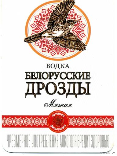 Календарик карманный Водка Белорусские дрозды 2019