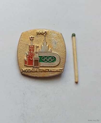 Знак, значок олимпиада 1980 СССР