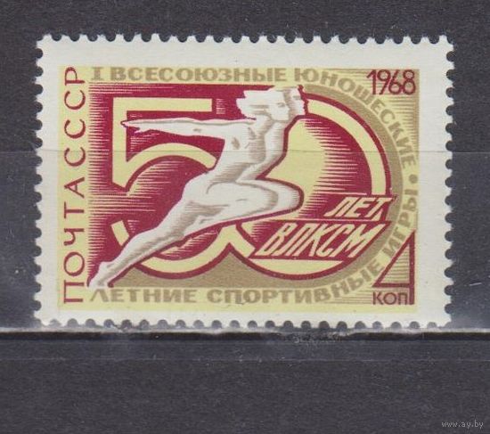 СССР 1968 /I Всесоюзные юношеские спортивные игры / спорт **