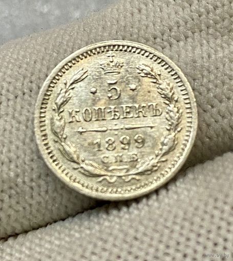 1894-1917 (Николай II) 5 копеек 1899 года СПБ-А.Г.