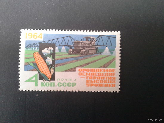 Ссср 1964. За высокие урожаи.