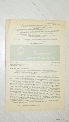Строительное ,дорожное и коммунальное машиностроение.\16