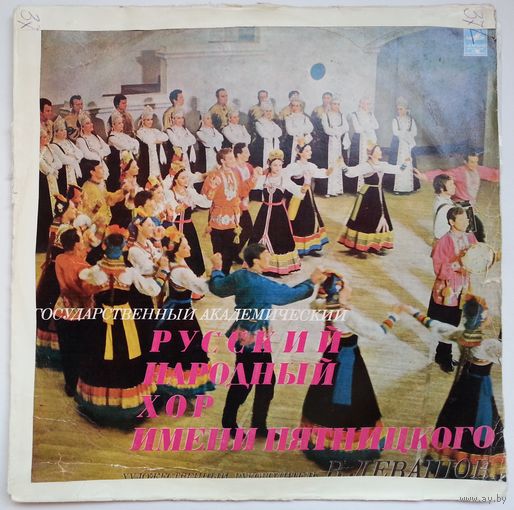 LP Гос. русский нар. хор им. Пятницкого - Славица (1976)