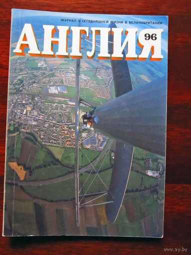 Журнал Англия Номер 96 4-1985