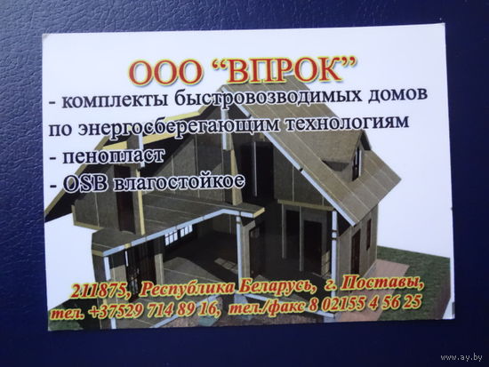 Календарик 2011 г.  ООО Впрок.