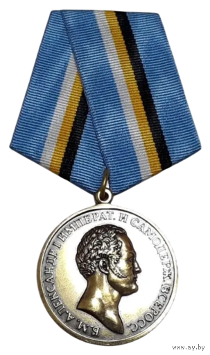 Медаль Император Александр I