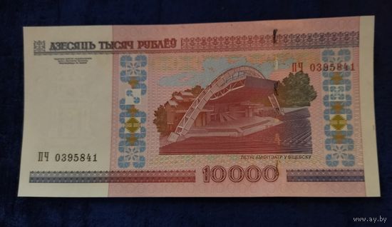 10000 рублей ( выпуск 2000 ), серия ПЧ, UNC
