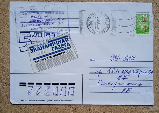 Не маркированный конверт 1998 распродажа