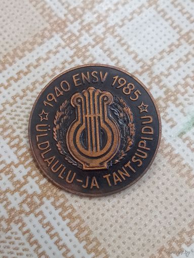 Редкий значок. Праздник песни и танца. 1940 - 1985 Эстонская ССР. 45 лет