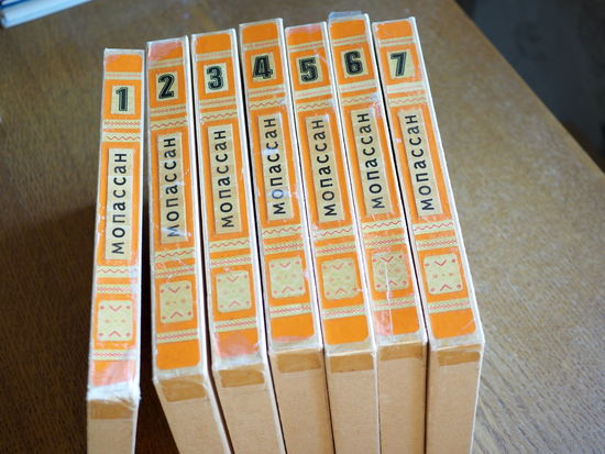 Ги Де Мопассан. Собрание сочинений в 7ми томах. 1977г. Состояние.