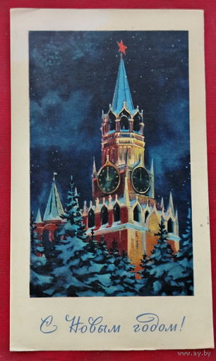 С новым годом! Подписанная. 1969 года. Боролин. 1043.