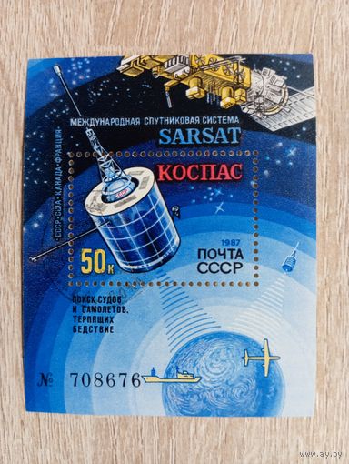 М-12. БЛОК. СССР. КОСМОС.