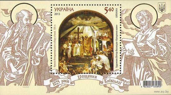 Украина 2013 1025 лет Крещения Руси. Христианство блок  (711)