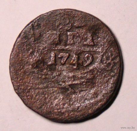 Денга 1749 , две державы