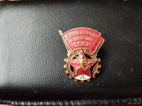 Знак Будь готов к труду и обороне ссср с рубля без мц
