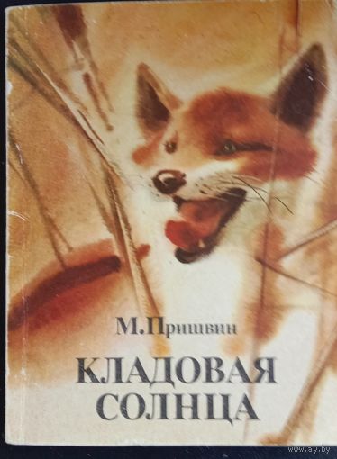 Кладовая солнца