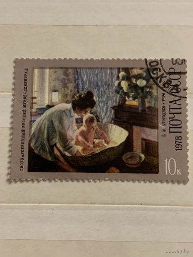 СССР 1978. Б.М.Кустодиев. Утро