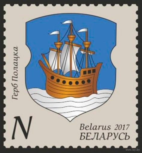 Полоцк, герб. Беларусь, 2017
