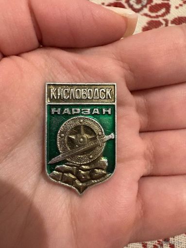 Город КИСЛОВОДСК Нарзан ЗНАЧОК С РУБЛЯ