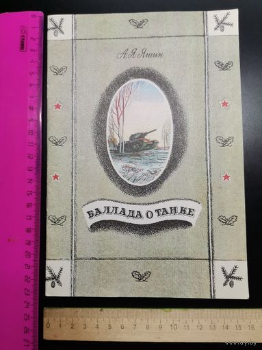 Книга Стихи 1987 год.