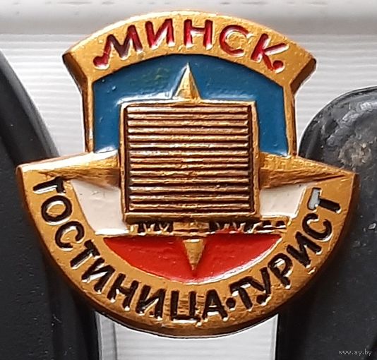 Минск. Гостиница Турист. Ая-98