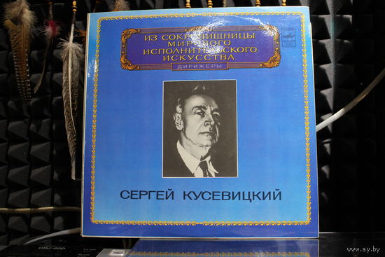 Sergei Prokofiev, Serge Koussevitzky - Symphony No. 5 In B Flat Major, Op. 100 (1983, Vinyl)