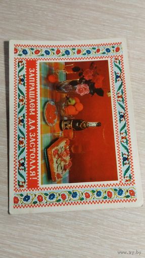 Открытка СССР