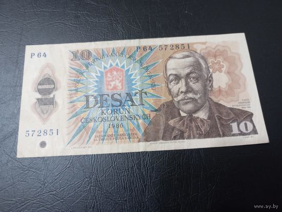 10 крон 1986г Чехословакия
