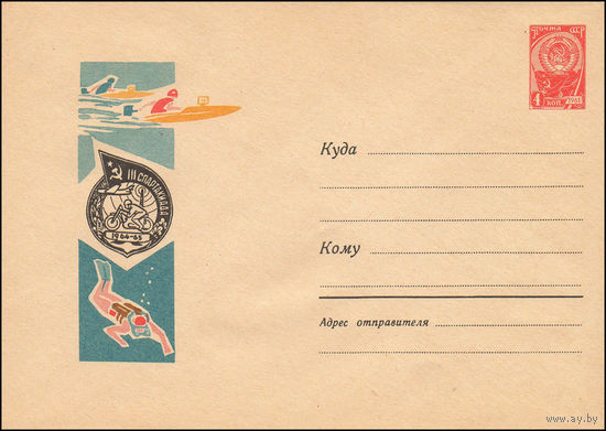 Художественный маркированный конверт СССР N 3200 (01.06.1964) III cпартакиада 1964-65 [Водные виды спорта]